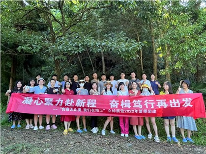 夏日團建｜每一步皆熱愛，以挑戰(zhàn)敬生活