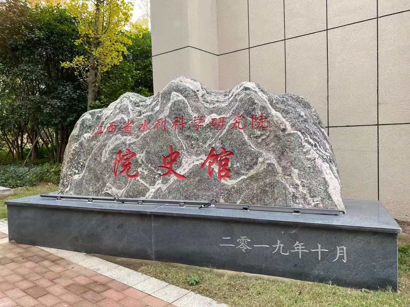 立標(biāo)案例丨帶你看江西省水利科學(xué)研究院院史館，尋訪科研印記！
